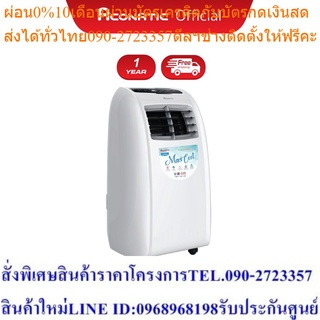 Aconatic แอร์เคลื่อนที่ ขนาด 7000 BTU รุ่น AN-PAC07LA [รับประกันคอมเพรซเซอร์ 3 ปี]