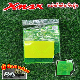 แผ่นกันดีด Xmax 300 ยามาฮ่า สีเขียว มีน็อตพร้อมส่ง