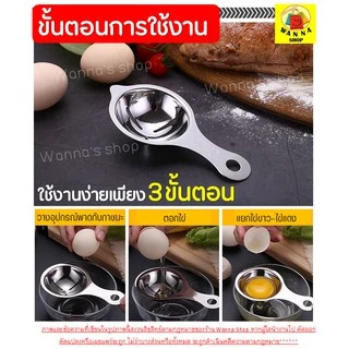 🔥ส่งฟรี🔥 อุปกรณ์แยกไข่ขาวไข่แดง WANNA ที่แยกไข่แดงไข่ขาว ช้อนแยกไข่แดง [187]