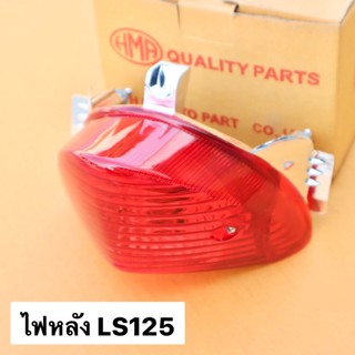 ไฟหลังLS125 สีแดง ไฟท้ายLS125 ไฟท้ายls ไฟหลังls ไฟท้ายlsพร้อมขั้วหลอด ไฟหลังlsพร้อมขั้วหลอด ไฟls125พร้อมขั้วหลอด