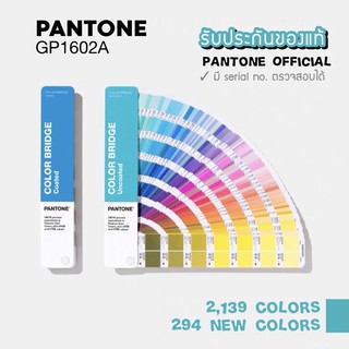 PANTONE Color Bridge รุ่น GP1602A RGB/CMYK ใบพัด 2เล่ม