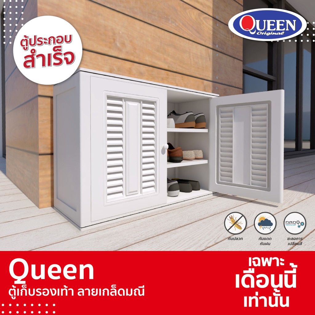 [ยอดขายอันดับ1] Queen ตู้รองเท้าลายเกล็ดมณี ขนาด ก88.5*ย34*ส65.6 ประกอบสำเร็จ (พร้อมส่ง)