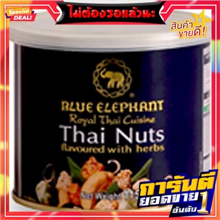 บลูเอเลเฟ่นท์ถั่วรวมสมุนไพร 115กรัม Blue Elephant Mixed Nuts with Herbs 115g.