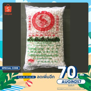 สาคู( เม็ดใหญ่ สีขาว) 480กรัม ตราปลามังกร อุปกรณ์ เบเกอรี่