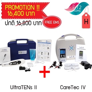 Set H : UltraTens ii + Caretec iv  ครอบคลุมการรักษา ลดปวด คลายกล้ามเนื้อ ข้อติด พังผืด อ่อนแรง ระคายเคืองเส้นประสาท