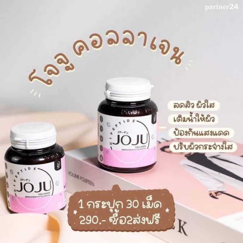 JOJU COLLAGEN โจจู คอลลาเจน คอลลาเจนจากปลาน้ำจืด อัดแน่นถึง 1,000 มิลลิกรัม อาหารเสริม