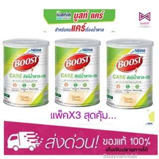 Boost Care บูสท์ แคร์ อาหารเสริมทางการแพทย์มีเวย์โปรตีน ขนาดกระป๋อง 800 กรัม (3 กระป๋อง)