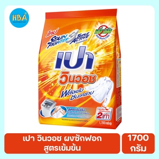 PAO Win Wash เปา วินวอช ผงซักฟอก ขนาด 1,700 กรัม