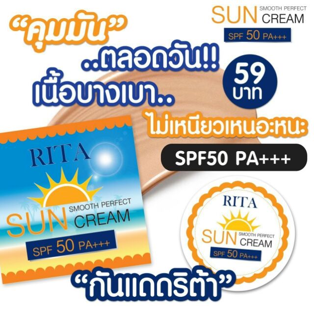 กันแดดRITA