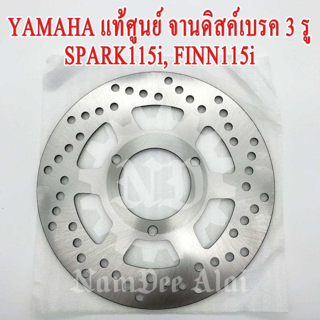 **YAMAHA แท้ศูนย์ จานดิสค์เบรค 3 รู SPARK115i, FINN115i (1FC-F582U-11)