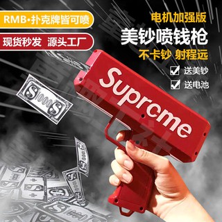 เครื่องพ่นเงินคว้า Supreme, คายเงิน, ยิงปืนฉีดเงิน, เครื่องพ่นเงิน, ปืนธนบัตรของเล่น vibrato