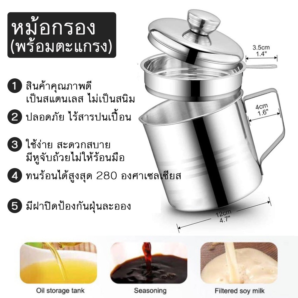 หม้อกรองน้ำมัน  สแตนเลส พร้อมตะแกรงกรอง  1.3 L แบบหนา ทนต่อความร้อน
