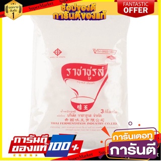 ✨ฮิต✨ ราชาชูรส ผงชูรสแท้ เอ็มเอสจี ตราช้อน ขนาด 3กิโลกรัม MSG Spoon 3kg 🔥แท้!