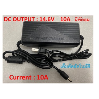 lifepo4 charger ,Li-ion Charger  14.6V  10A , 7A,5A , 2A   JACK DC5.5×2.1mm Adapter Charger ส่งด่วน 2 วัน