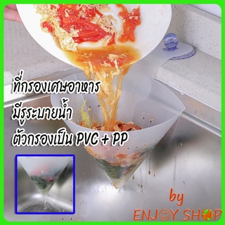 BYENJOYSHOP ปลีก/ส่ง 20034 ที่ใส่เศษอาหาร  ที่ทิ้งขยะ ถุงขยะ ที่ใส่ขยะ