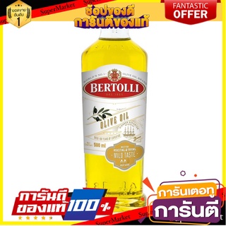 🔥สุด🔥 Bertolli น้ำมันมะกอก เบอร์ทอลลี่ คลาสสิค  ขนาด 500ml Olive Oil Classic 🚚💨