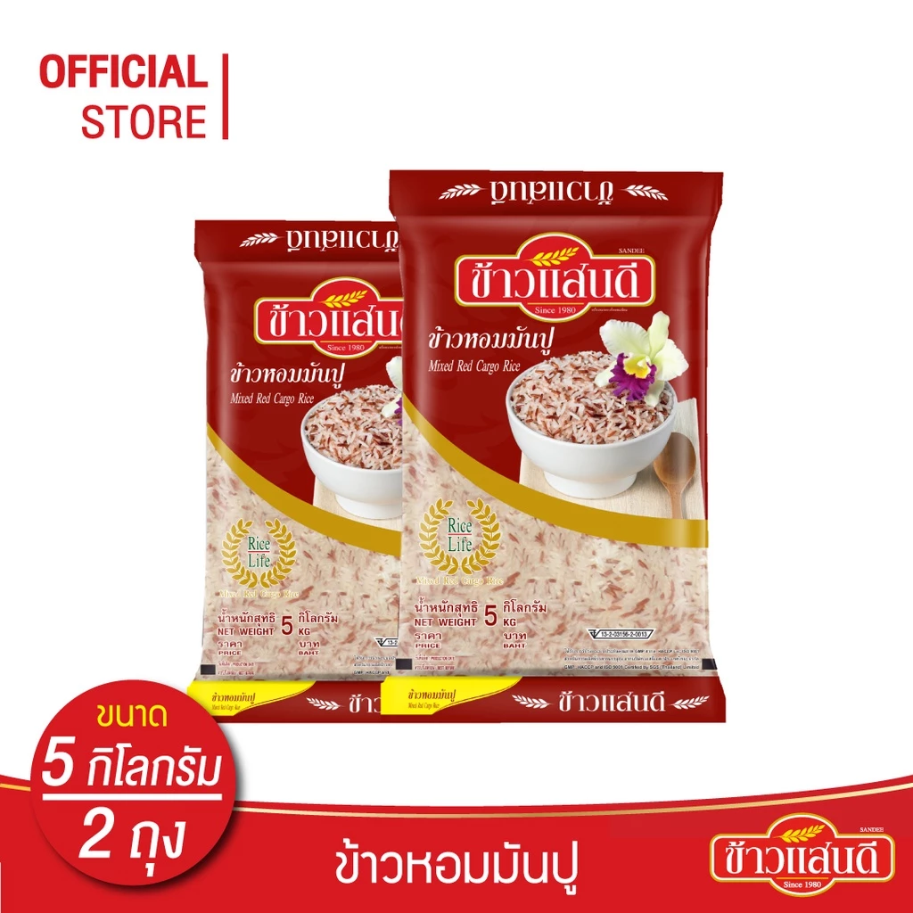 ข้าวแสนดี ข้าวหอมมันปู 5 กก. จำนวน 2 ถุง