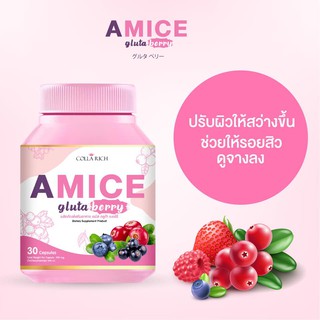 Colla Rich Amice gluta berry (30 แคปซูล) คอลล่าริช เอมิส กลูต้า เบอร์รี่ กลูต้าบำรุงผิว 1 กระปุก