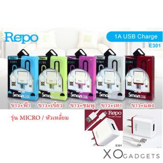 REPO USB Charger รุ่น E301 ชุดชาร์ทหัวพร้อมสาย หัว+สาย ชุดชาร์ท สำหรับ V8 MICRO หัวเหลี่ยม จากบริษัทBLL