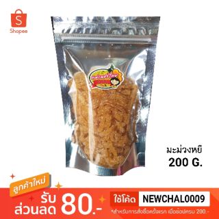 มะม่วงหยี (  200G .)