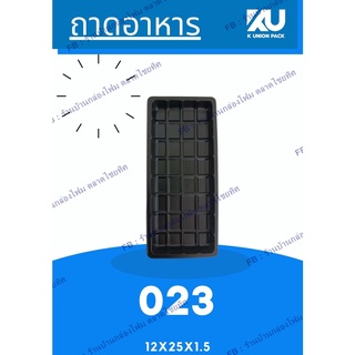 ถาดพลาสติกสีดำ รหัส 023 ( 1แพคบรรจุ 100ชิ้น)