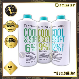 Optimus Cool&amp;Soft Cream Developer ออพติมัส คลู แอนด์ ซอฟท์ ครีม ดีเวลลอปเปอร์ มี 3 ระดับ (1000 มล.)