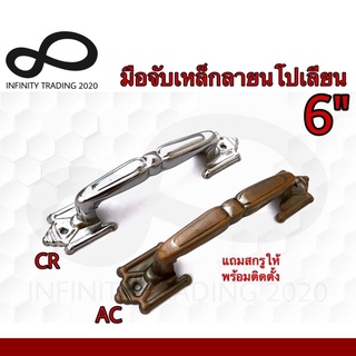 มือจับประตู หน้าต่าง มือจับเหล็กลายนโปเลียน ชุบทองแดงรมดำ และชุบโครเมี่ยม JAPAN QUALITY NO.995-6"