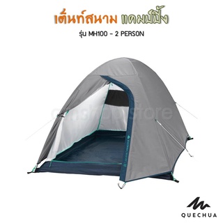 🔥พร้อมส่ง🔥QUECHUA เต็นท์สนามสำหรับตั้งแคมป์รุ่น MH100 สำหรับ 2 คน