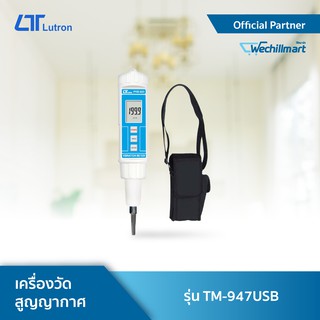 LUTRON PVB-820 เครื่องวัดความสั่นสะเทือนแบบปากกา