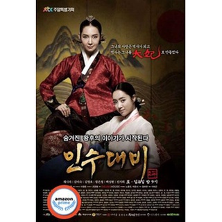 แผ่น DVD (ดีวีดี) Grand Queen Insoo (ราชินีอินซู) (20 แผ่น) พากย์ไทยอย่างเดียว มีเก็บปลายทาง