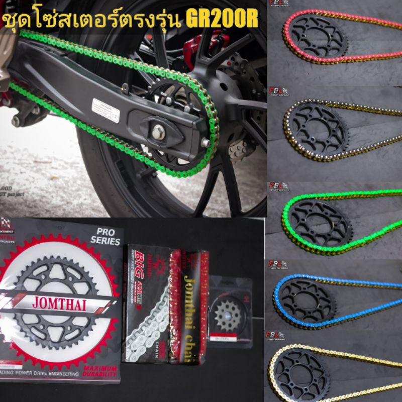 โซ่ส​เตอร์​GR200R GR150​ GN150​  CR5.150, 200GPX ต้นได้ปลายไหลยาวๆดีกว่าของเดิมR15 cb150r cbr150​R x