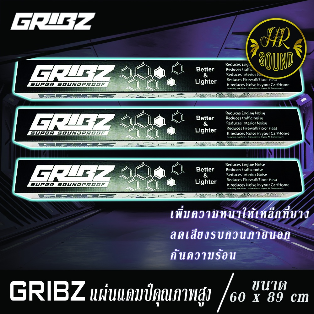 [ 6 แผ่น / ลัง ]แผ่นแดมป์ฟรอยด์เครื่องเสียงรถยนต์ GRIBZ แผ่นแดมป์ GRIBZ แผ่นแดมป์ ฟรอยด์ แผ่นแดมป์ซั