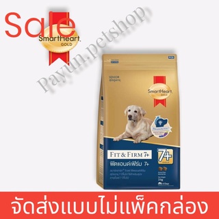 smartheart สมาร์ทฮาร์ท โกลด์ ฟิตแอนด์เฟิร์ม 7+ อาหารสุนัขสูงอายุ พันธุ์กลาง-ใหญ่ 20 กก.  (สินค้าจัดส่งแบบไม่แพ็คกล่อง)