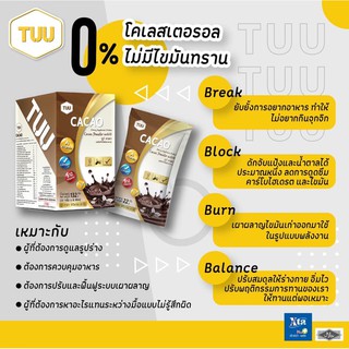 โกโก้ ควบคุมน้ำหนัก ไม่อ้วน 10 ซอง TUU CACAO