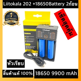 (หัวเรียบ)ส่งไวพร้อมส่งเครื่องชาร์จ Liitokala Lii-202 ชาร์จ2ช่อง+ถ่านชาร์จ 18650 3.7V 9900 mAh 2ก้อน