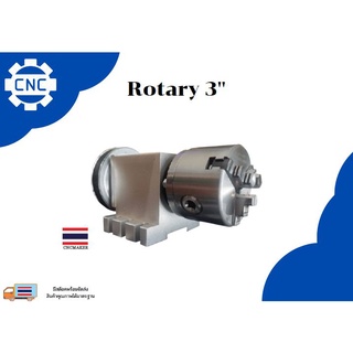 Rotary  3" สินค้าพร้อมส่ง