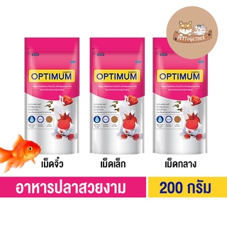 ใหม่ อาหารปลา Optimum ออพติมั่ม อาหารปลาสวยงาม ขนาด 200 กรัม (ถุงสีชมพู)