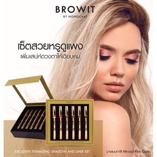 อายแชโดว์สียอดนิยม มี 6 สี 🔥 BROWIT EXCLUSIVE EYEMAZING SHADOW AND LINER SET 0.60G+0.85ML X 6COLORS