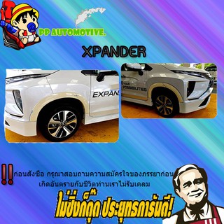 คิ้วล้อ3นิ้วขอบยาง(4ชิ้น)Mitsubishi Xpanderมิตซูบิชิ เอ็กซ์แพนเดอร์ เรียบดำด้าน(คิ้วล้อสำหรับรถที่มีSkirtทรงห้างเท่านั้น