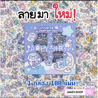 มีของแถมทุกออเดอร์❗สติ๊กเกอร์ไดคัท น่ารัก ตกแต่ง สติ๊กเกอร์กล่อง 100 แผ่น ตกแต่งไดอารี่