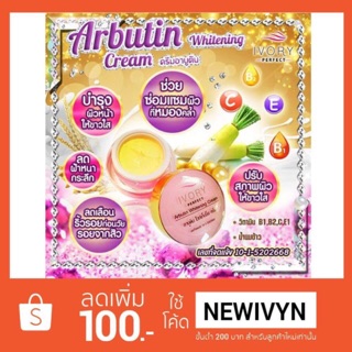 Arbutin Whitening Cream อาบูติน ไวท์เท็นนิ่ง ครีมรักษาฝ้า กระ หน้าขาวใส