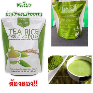 💚พร้อมส่ง 1-3 วัน💚🍵ชาข้าว(ห่อ10ซอง)Tea Rice Plus ชาที่คนถ่ายยากต้องลอง💚ชาที่ปลุกให้เราตื่นมาเข้าห้องน้ำแทนนาฬิกาปลุก