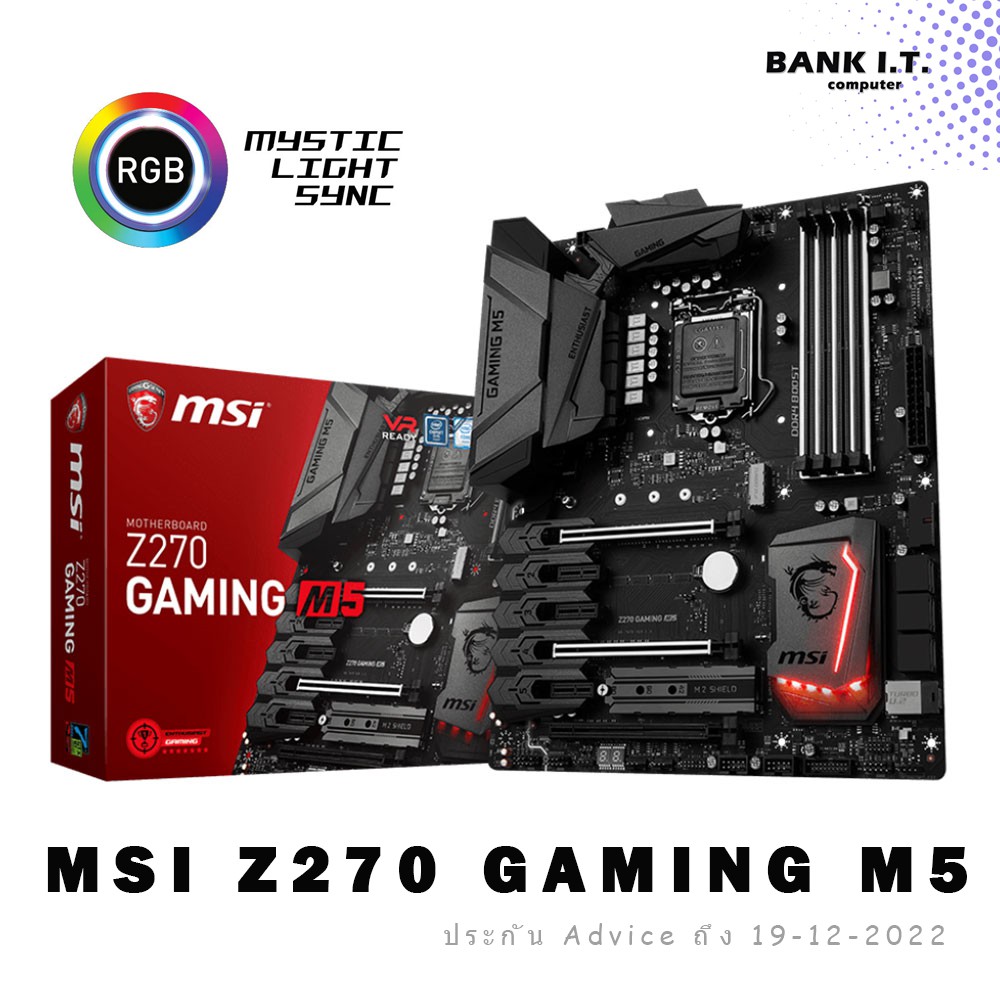 MSI Z270 GAMING M5  LGA 1151 ใส่เจน 6-7 ประกัน Advice ถึง 19-12-2022