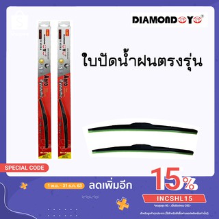 ที่ปัดน้ำฝน ใบปัดน้ำฝน ซิลิโคน ตรงรุ่น Honda Civic Dimension 2001-2005 ES ไซส์ 20-18 ยี่ห้อ Diamond กล่องแดง