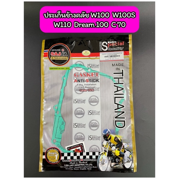 Fcci สตรอเบอร์รี่ ปะเก็นข้างคลัช Wave100 Wave110 W100s Dream 100 Dream99 C70 เวฟ100 เก่า ดรีม