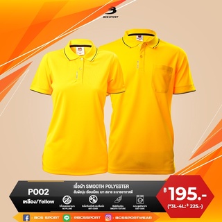 BCS SPORT เสื้อคอโปโลแขนสั้น EVERYDAY POLO สีเหลือง (มีไซส์ S-8L) รหัส P002 เนื้อผ้า SMOOTH POLYESTER