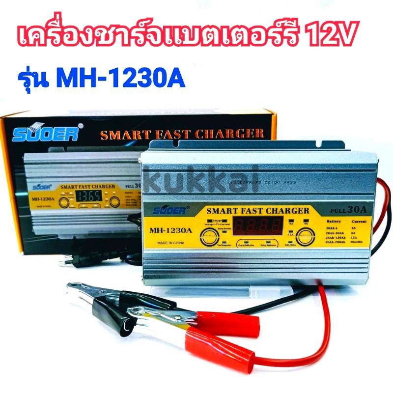 เครื่องชาร์จแบตเตอรี่ 12v 30A SUOER (MH-1230A) - เครื่องชาร์จแบตเตอรี่ MH-series SUOER เต็มแล้วตัดไฟ