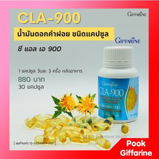 กิฟฟารีน ซี แอล เอ 900 ซีแอลเอ กิฟฟารีน สารสกัดน้ำมันดอกคำฝอย CLA900 Giffarine ขนาด 30  แคปซูล