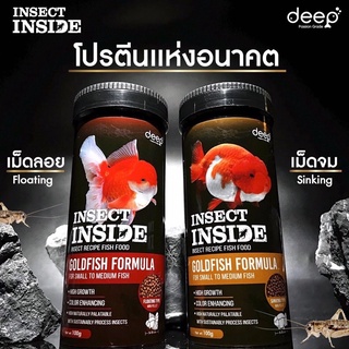 ส่งไว! DEEP INSECT INSIDE Floating Sinking 50 100 350 500 g. เม็ดลอย เม็ดจม อาหารปลาทอง เร่งโต เร่งสี ไม่ทำให้น้ำขุ่น