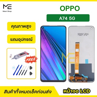 หน้าจอ OPPO A74 5G  ชุดจอพร้อมทัชสกรีนแท้ ปรับสีได้ คมชัด ทัชลื่น100% LCD Display OPPO A74 5G  แถมอุปกรณ์